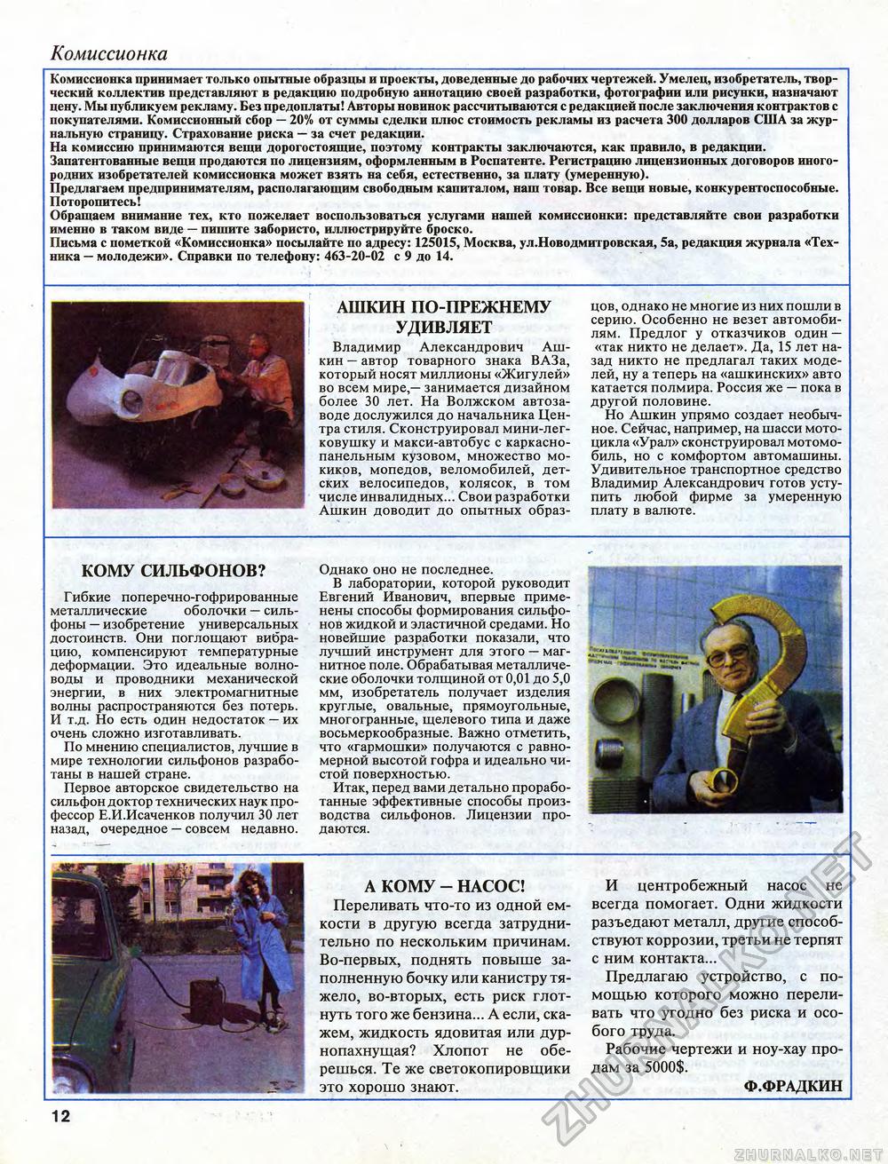 Техника - молодёжи 1994-01, страница 14
