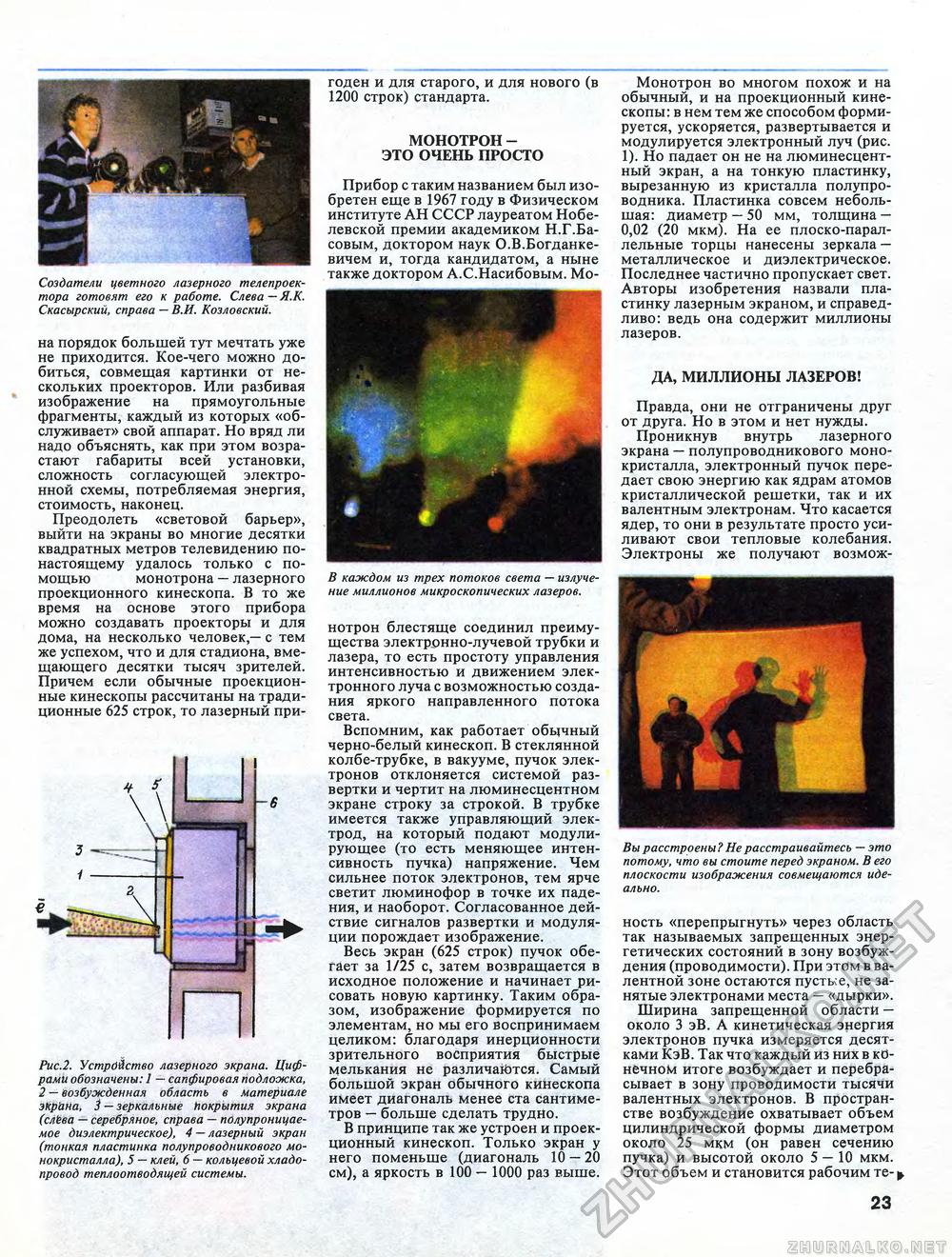 Техника - молодёжи 1994-01, страница 25