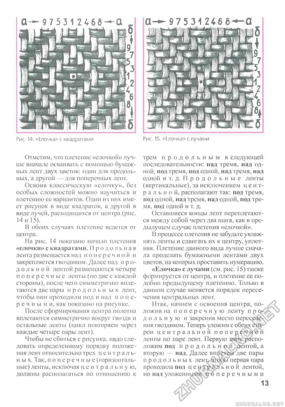 Сделай Сам (Знание) 2011-01, страница 14