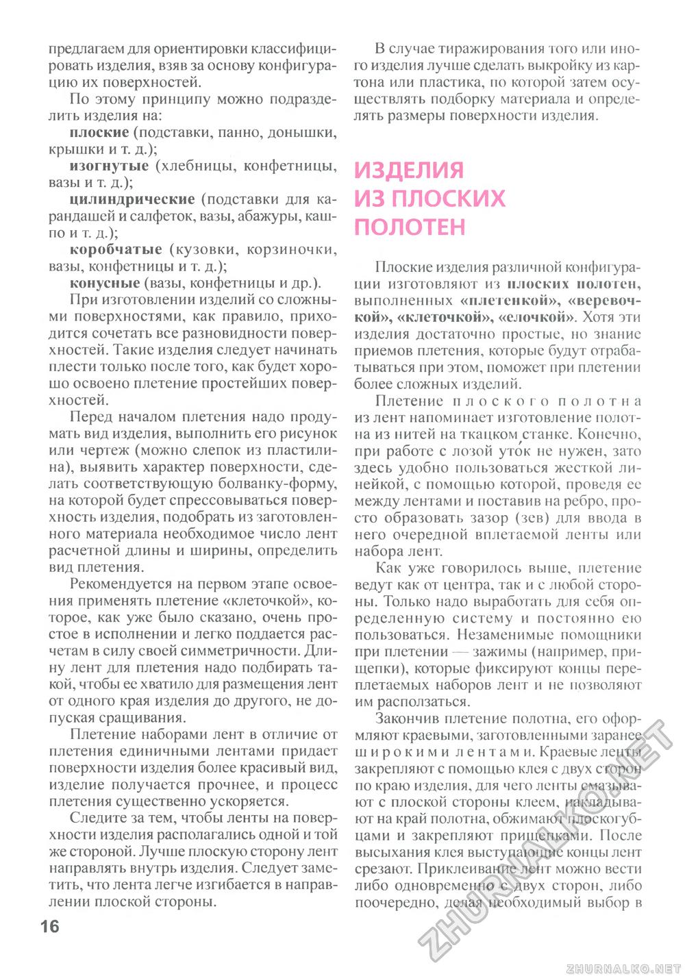 Сделай Сам (Знание) 2011-01, страница 17
