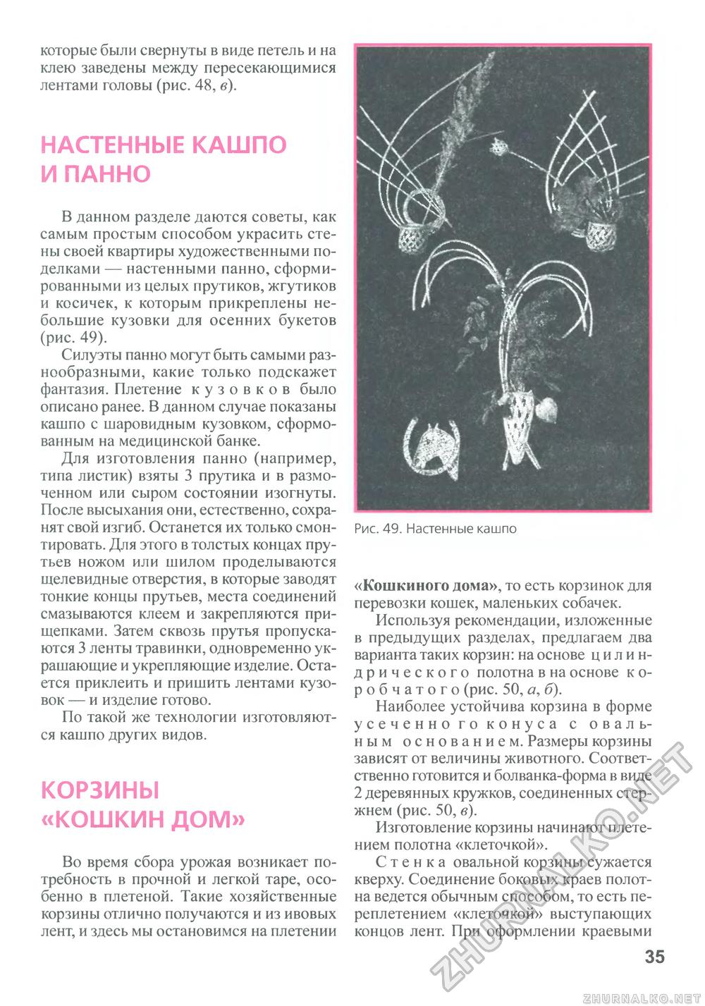 Сделай Сам (Знание) 2011-01, страница 36
