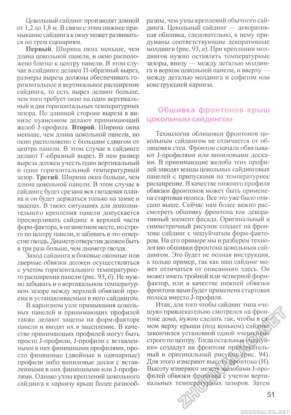Сделай Сам (Знание) 2011-01, страница 52