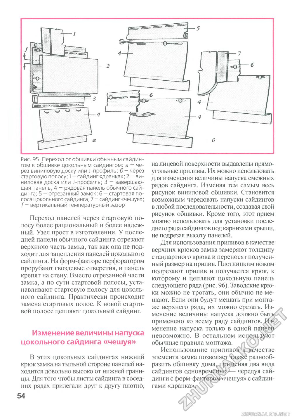 Сделай Сам (Знание) 2011-01, страница 55