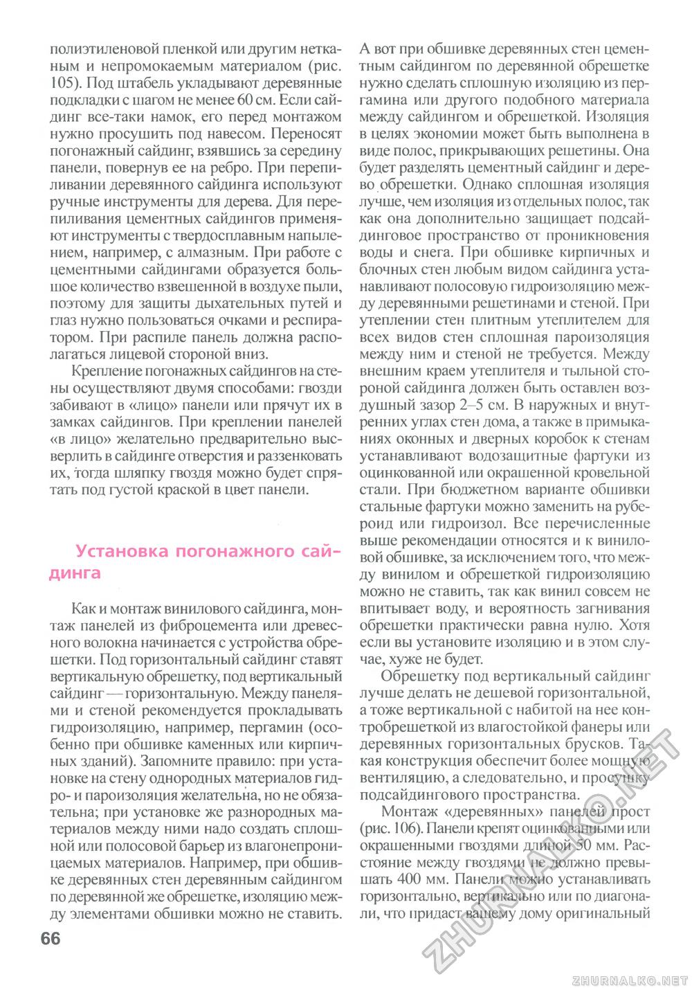 Сделай Сам (Знание) 2011-01, страница 67