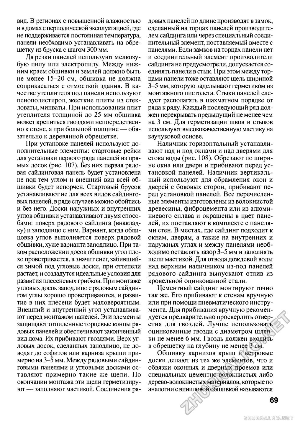 Сделай Сам (Знание) 2011-01, страница 70