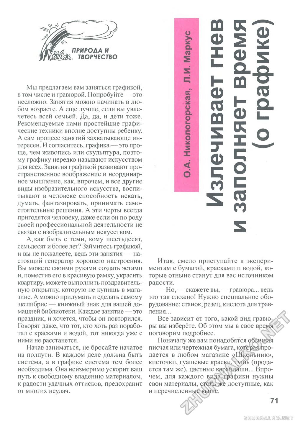 Сделай Сам (Знание) 2011-01, страница 72