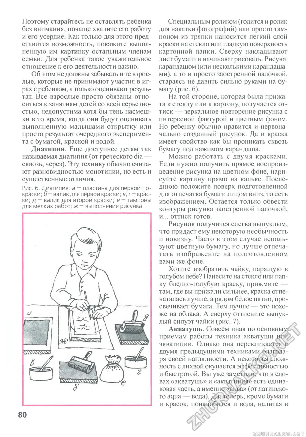 Сделай Сам (Знание) 2011-01, страница 81