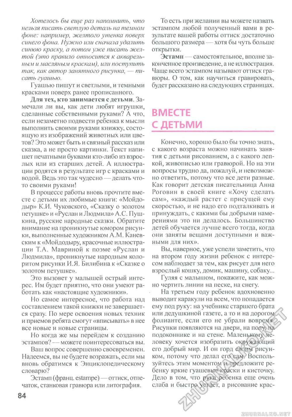 Сделай Сам (Знание) 2011-01, страница 85