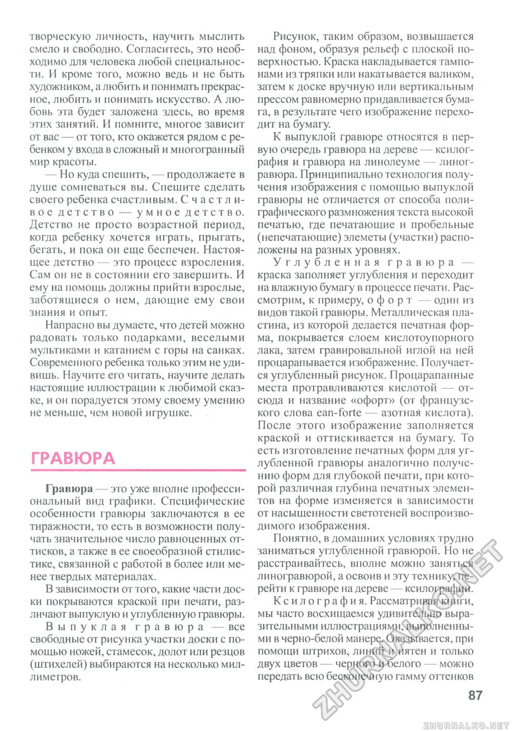 Сделай Сам (Знание) 2011-01, страница 88
