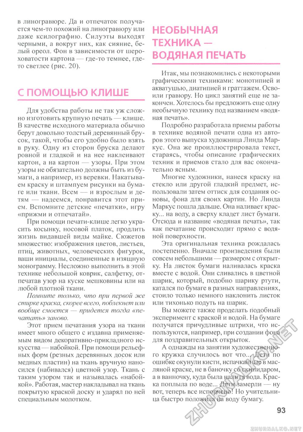 Сделай Сам (Знание) 2011-01, страница 94