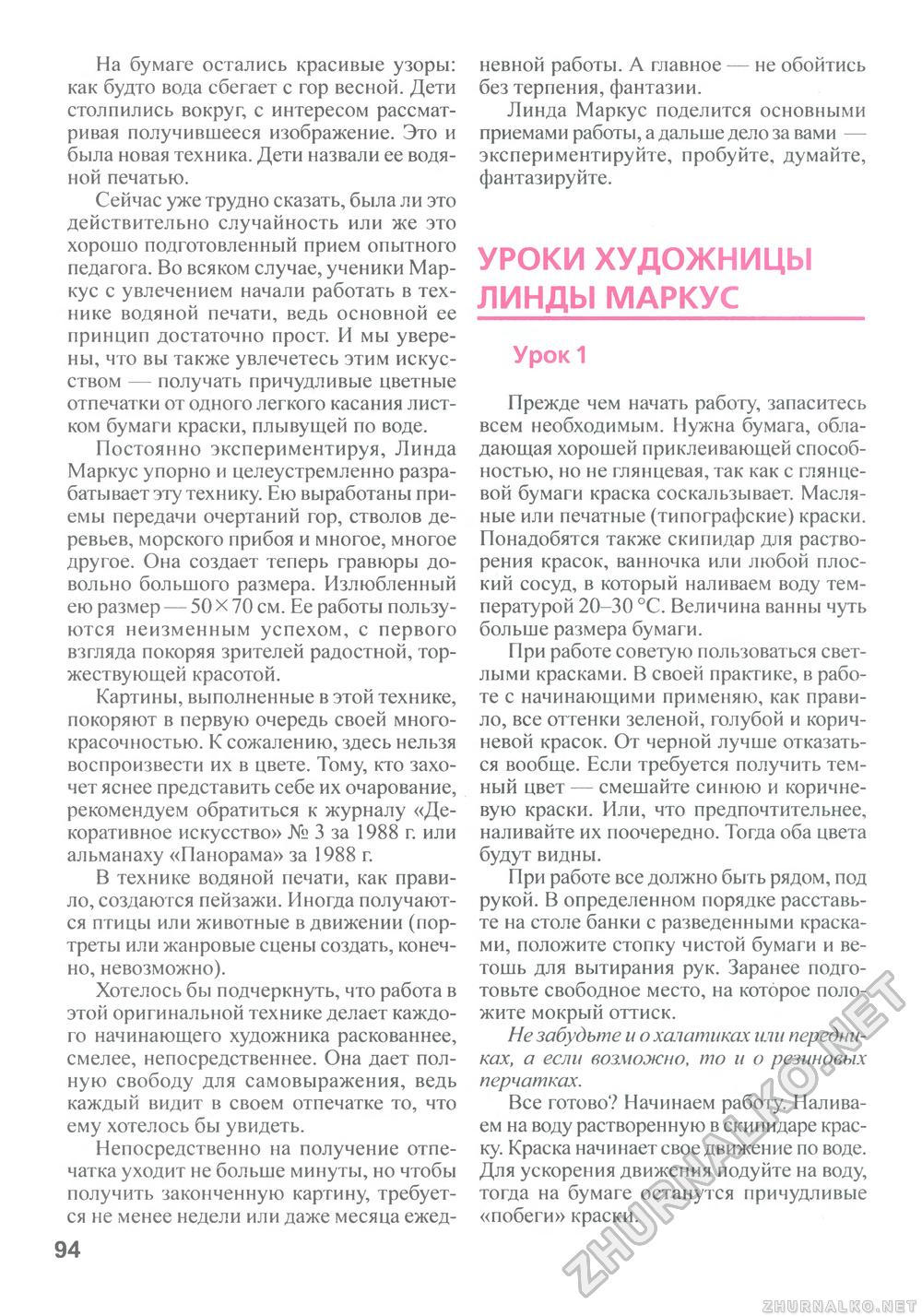 Сделай Сам (Знание) 2011-01, страница 95