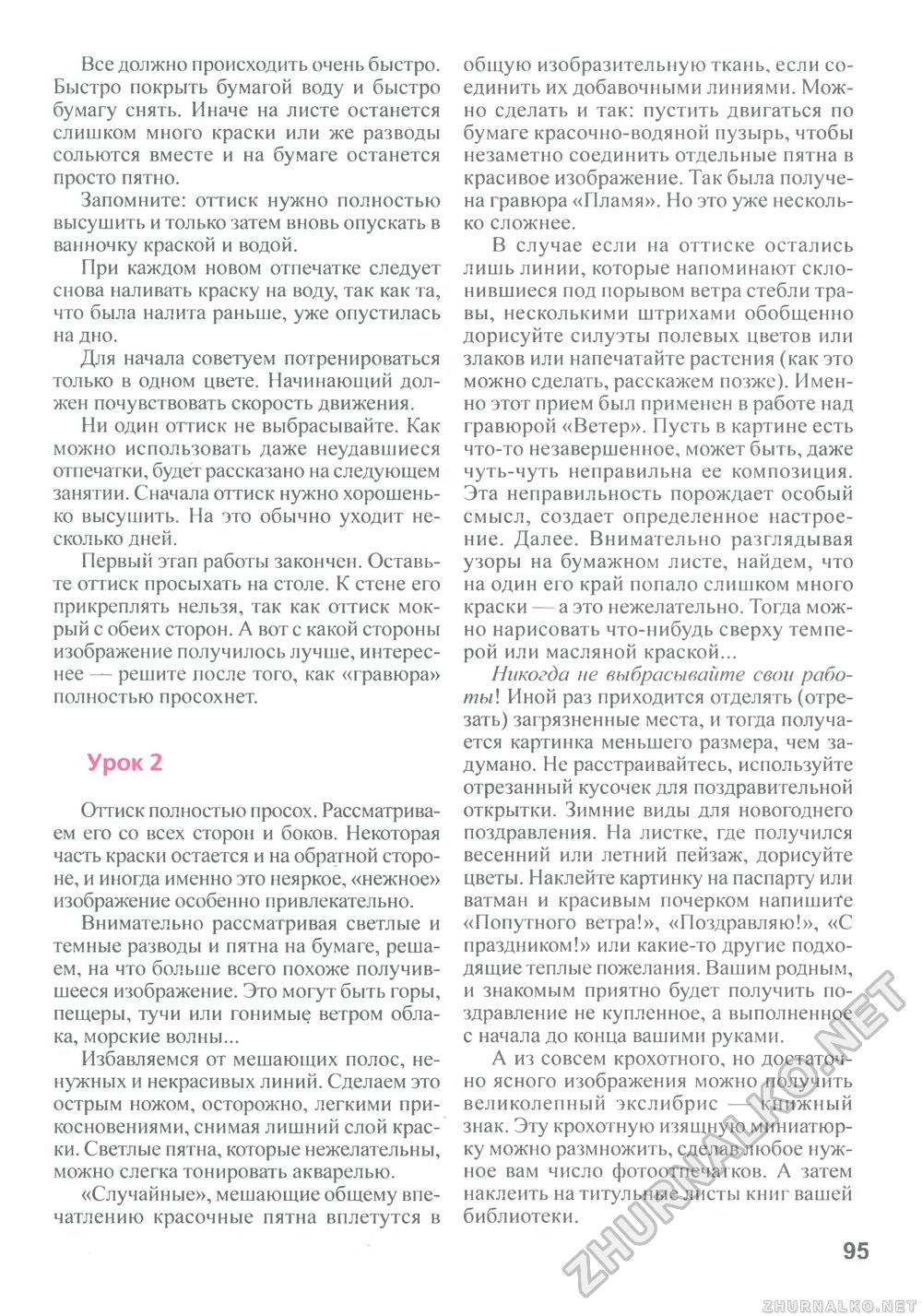 Сделай Сам (Знание) 2011-01, страница 96