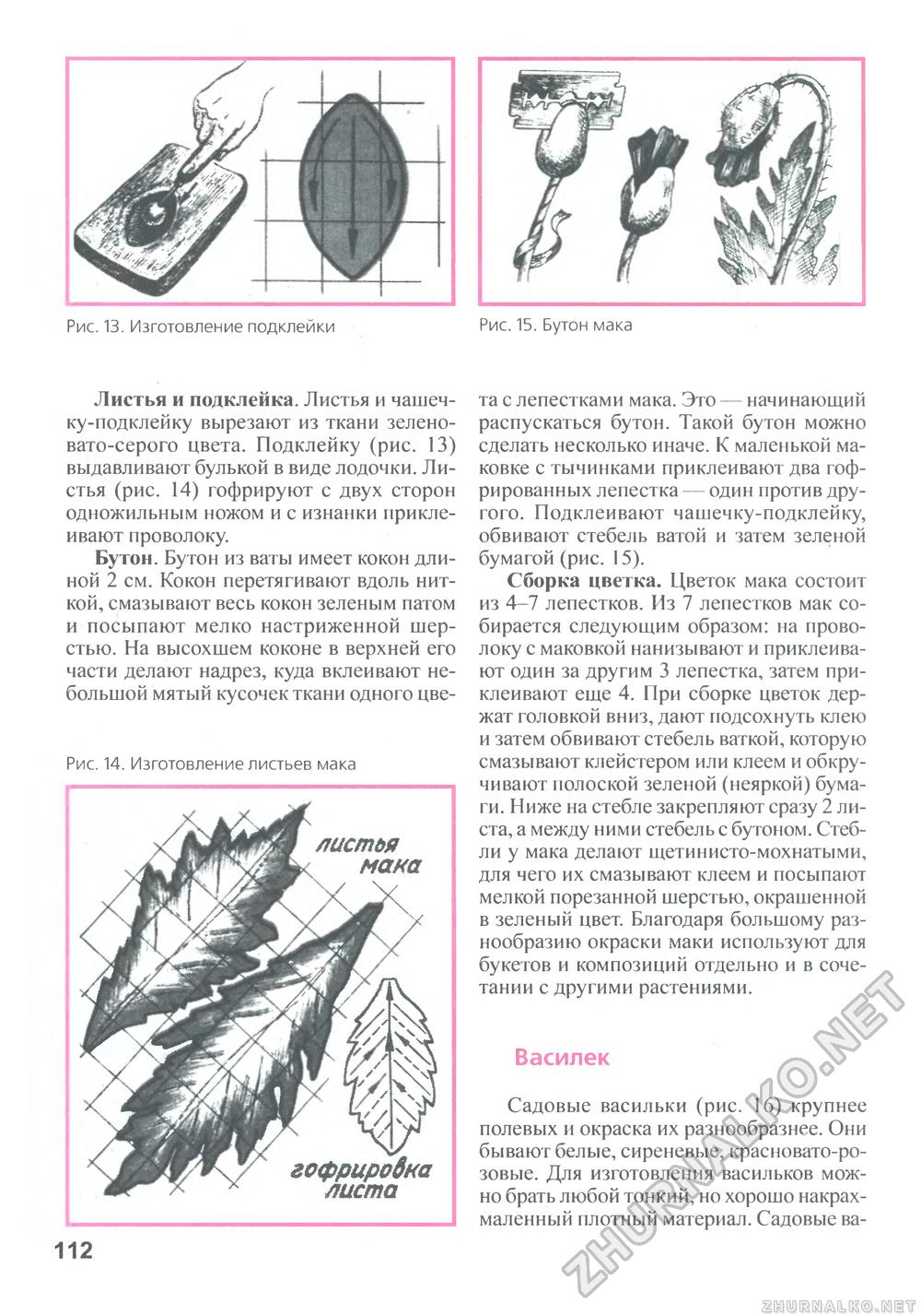 Сделай Сам (Знание) 2011-01, страница 113