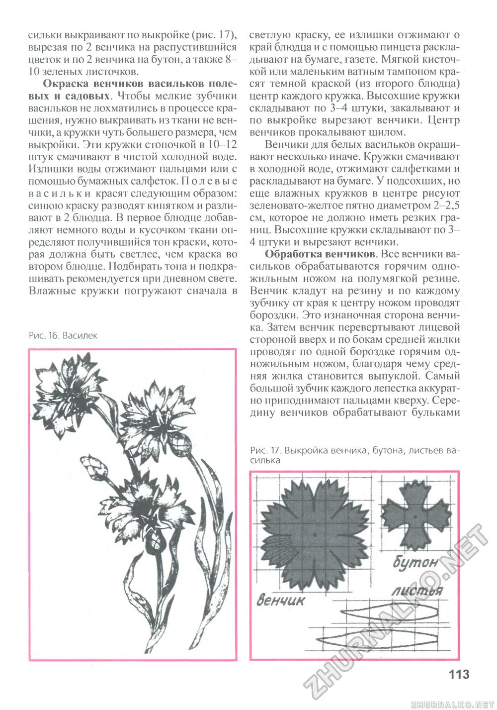 Сделай Сам (Знание) 2011-01, страница 114