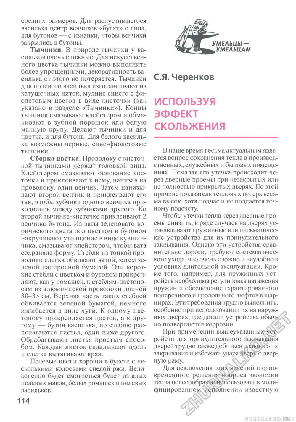 Сделай Сам (Знание) 2011-01, страница 115