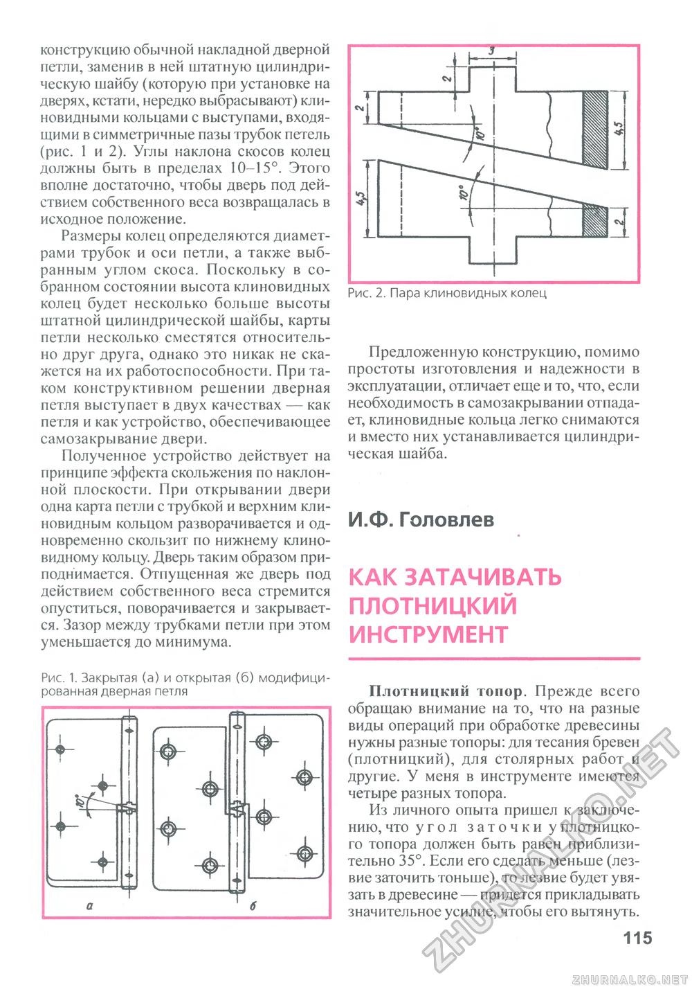 Сделай Сам (Знание) 2011-01, страница 116