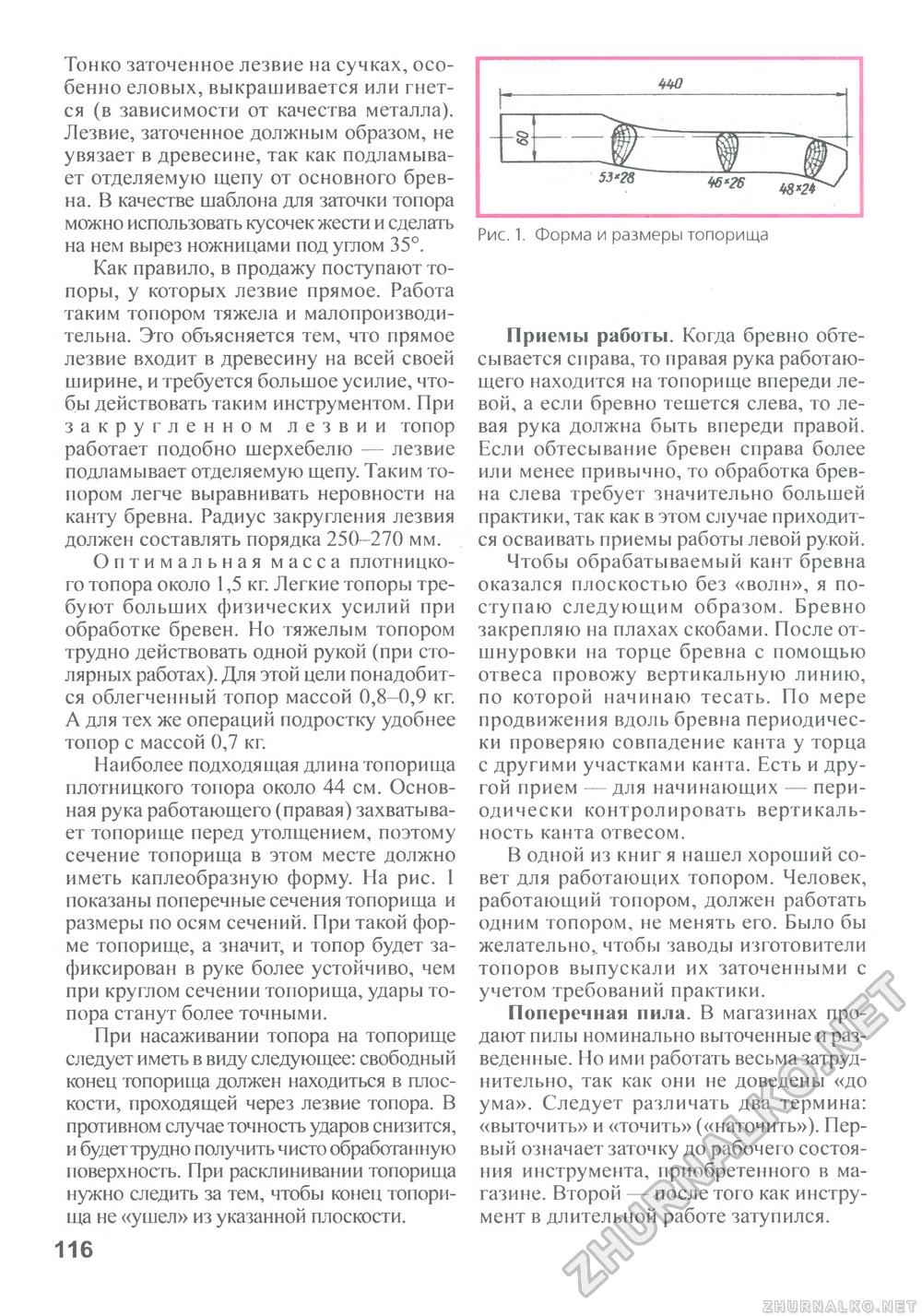 Сделай Сам (Знание) 2011-01, страница 117