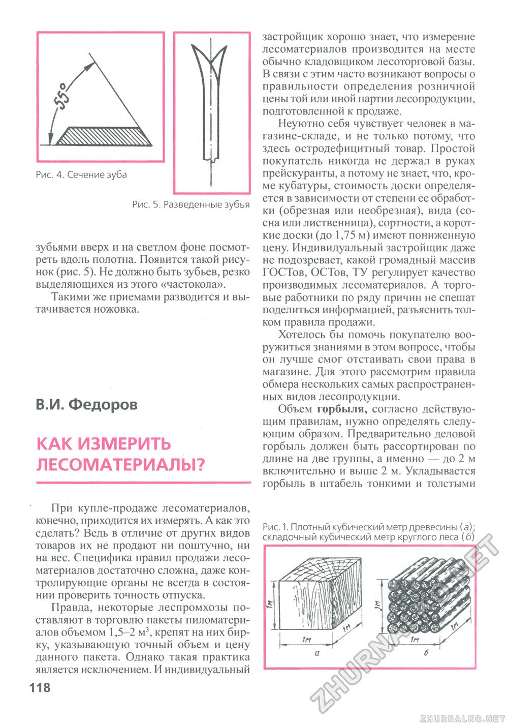 Сделай Сам (Знание) 2011-01, страница 119