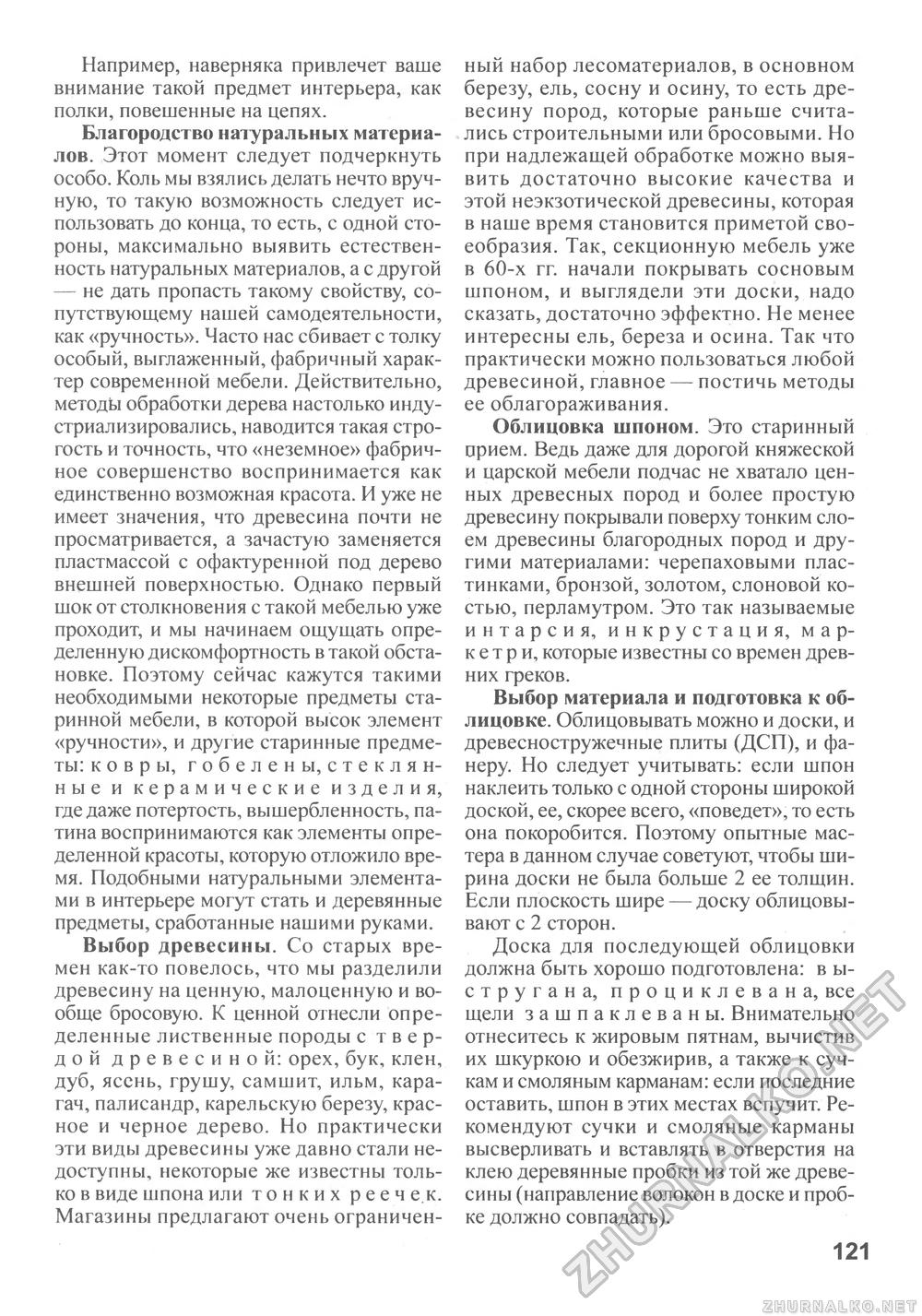 Сделай Сам (Знание) 2011-01, страница 122