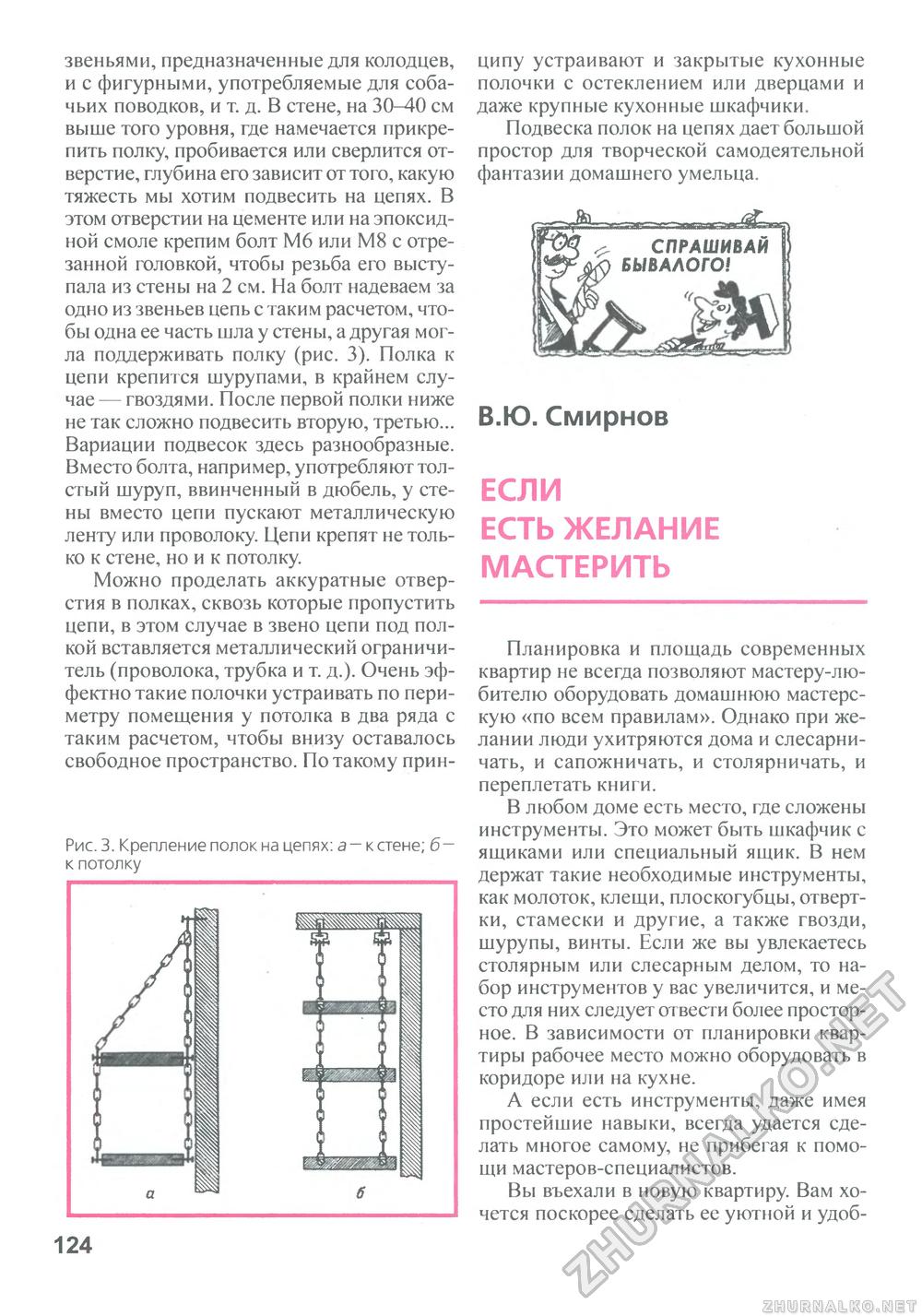 Сделай Сам (Знание) 2011-01, страница 125