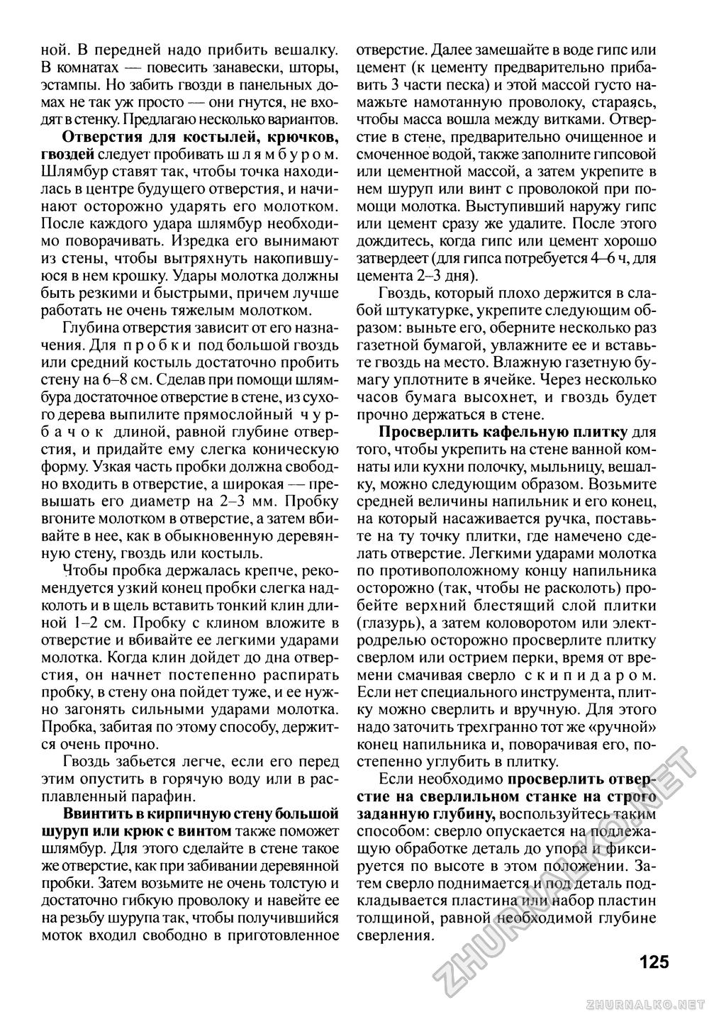 Сделай Сам (Знание) 2011-01, страница 126