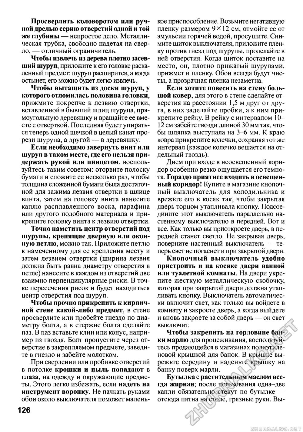 Сделай Сам (Знание) 2011-01, страница 127