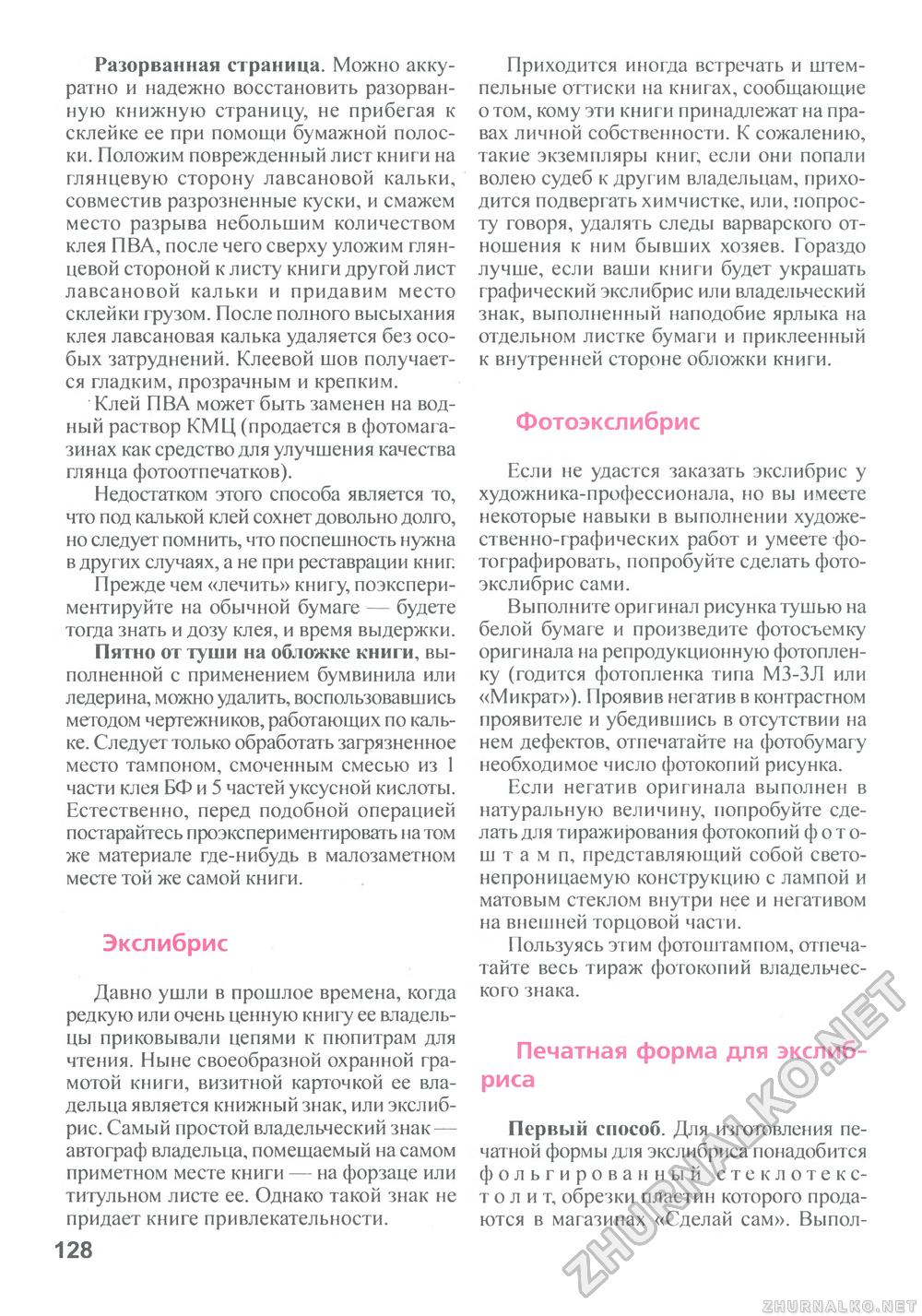 Сделай Сам (Знание) 2011-01, страница 129