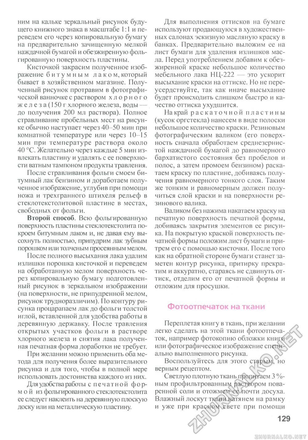 Сделай Сам (Знание) 2011-01, страница 130