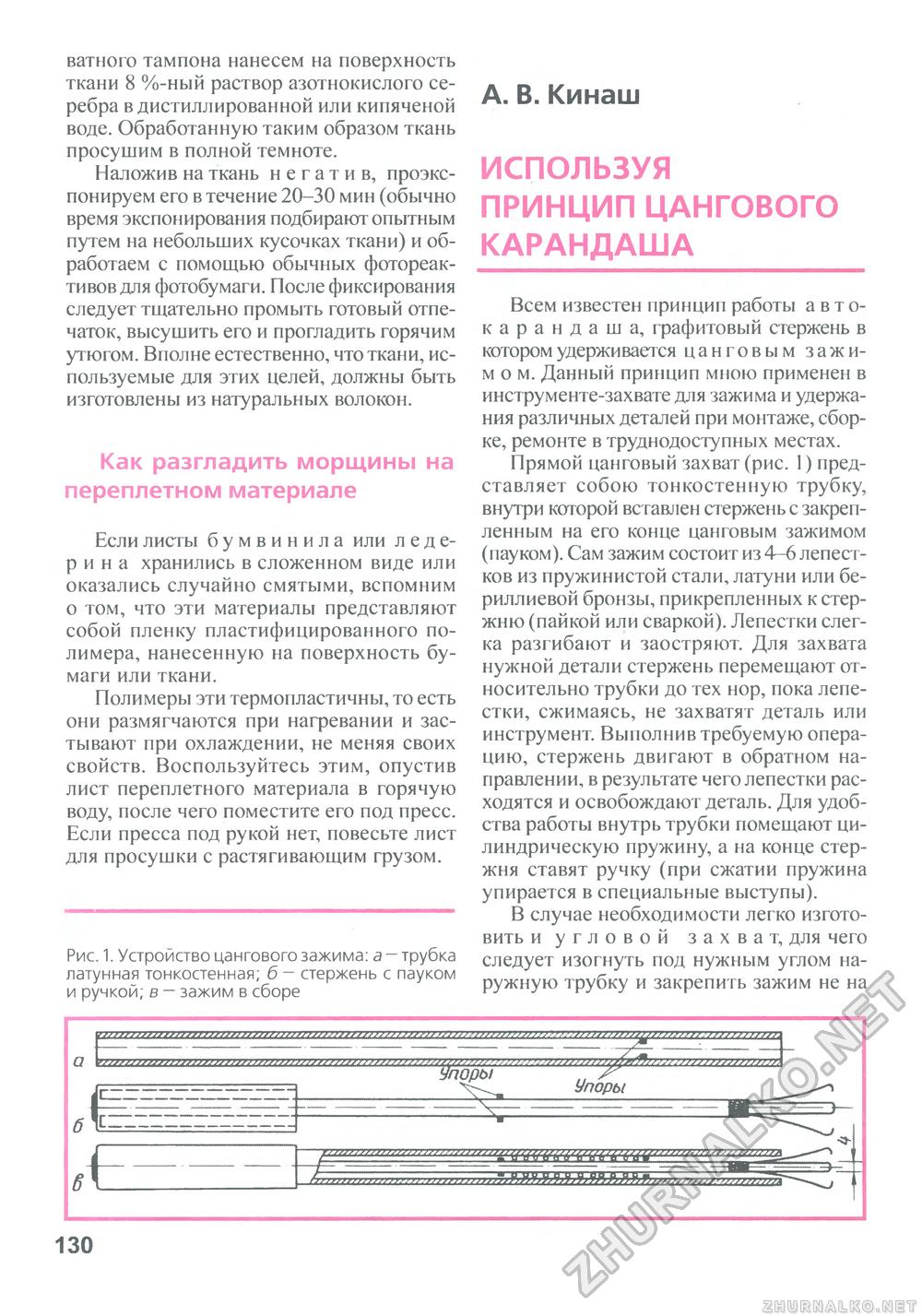 Сделай Сам (Знание) 2011-01, страница 131
