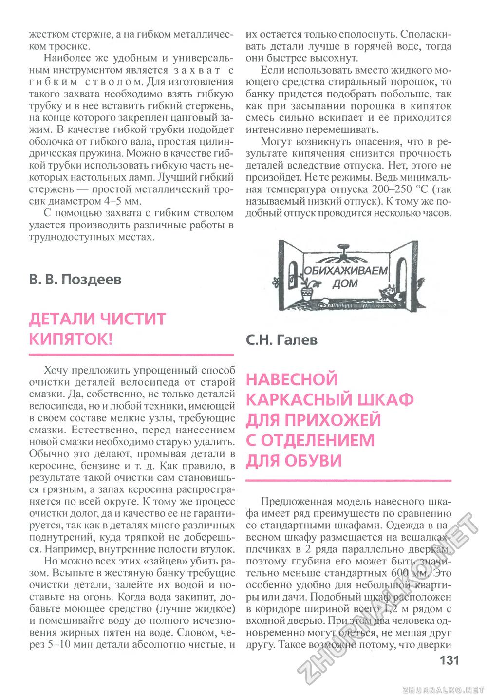 Сделай Сам (Знание) 2011-01, страница 132