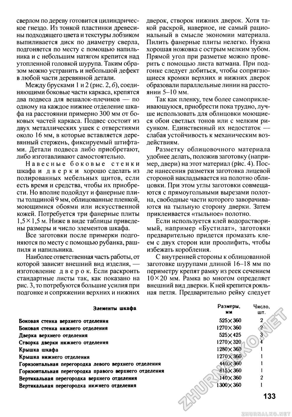 Сделай Сам (Знание) 2011-01, страница 134