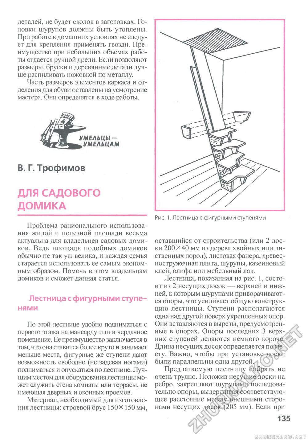Сделай Сам (Знание) 2011-01, страница 136