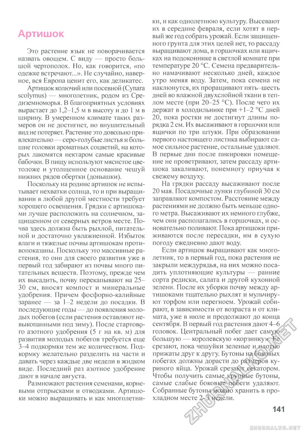 Сделай Сам (Знание) 2011-01, страница 142
