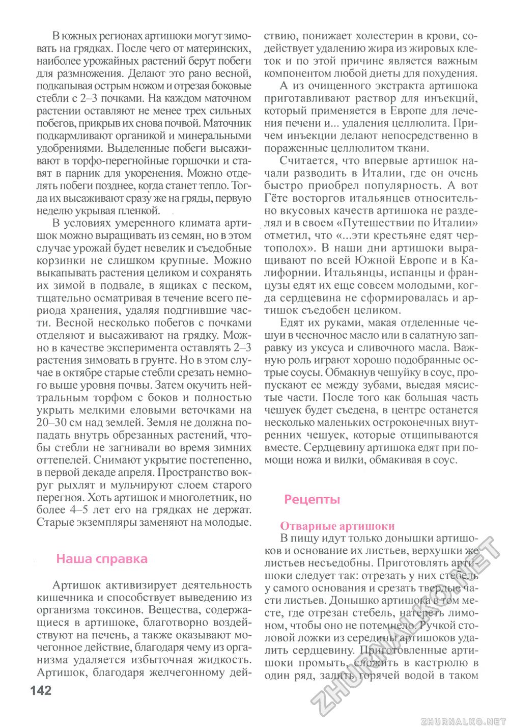 Сделай Сам (Знание) 2011-01, страница 143