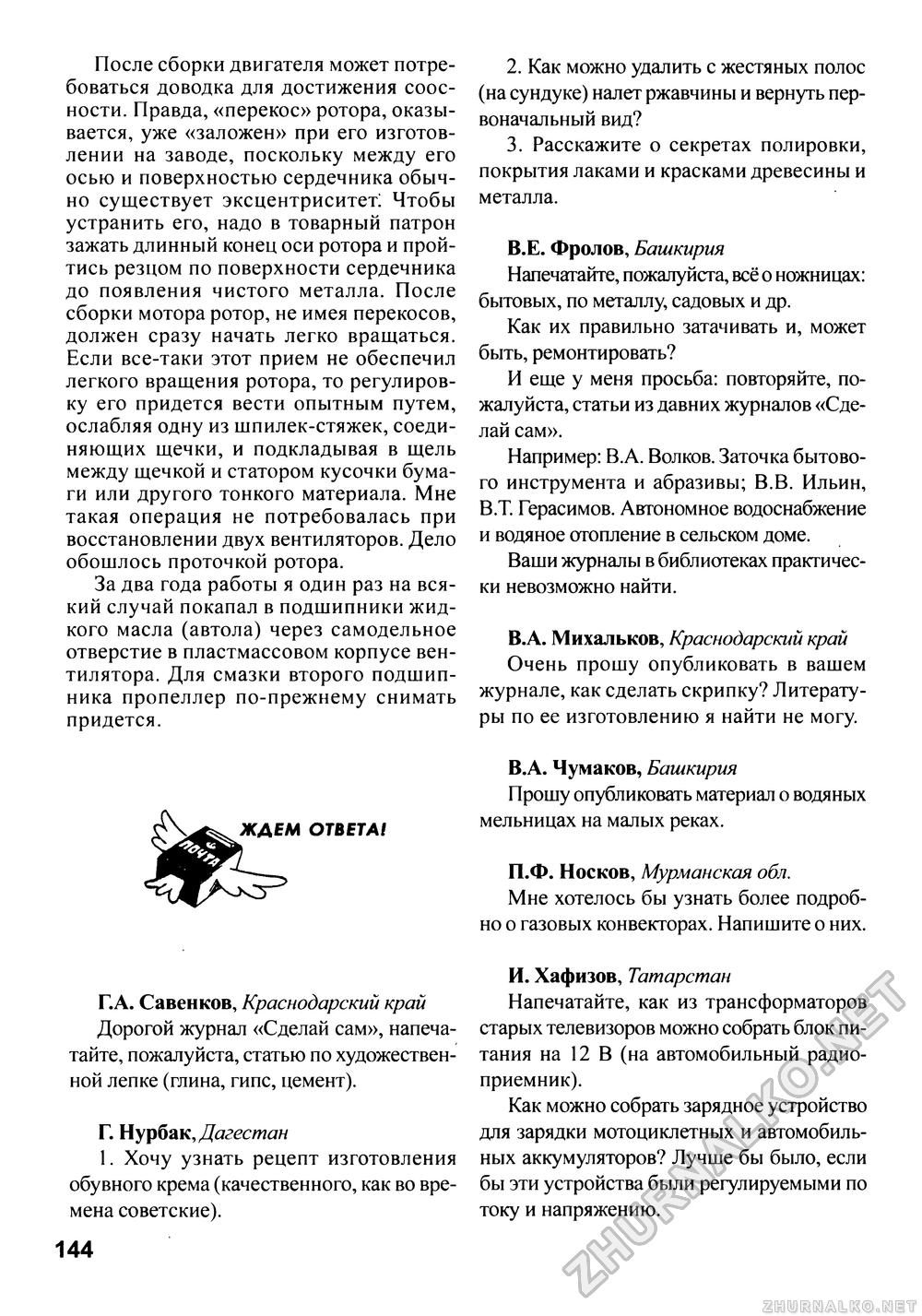 Сделай Сам (Знание) 2011-01, страница 145