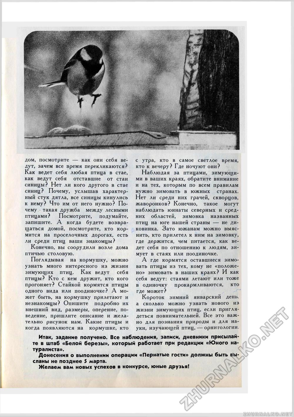 Юный Натуралист 1973-01, страница 7