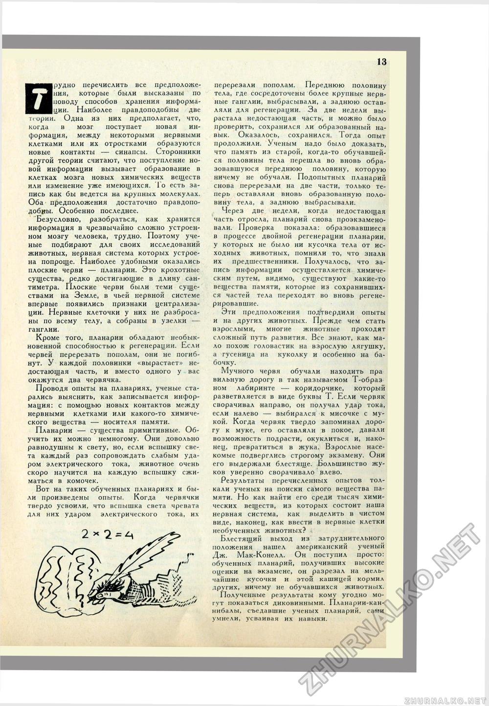 Юный Натуралист 1973-01, страница 13
