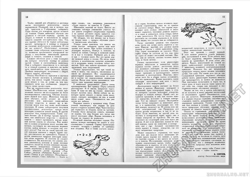 Юный Натуралист 1973-01, страница 14