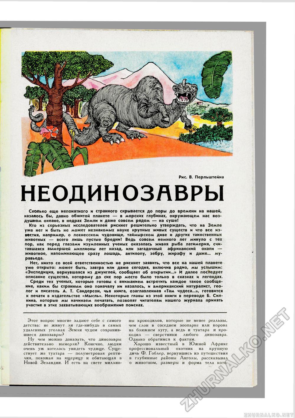 Юный Натуралист 1973-01, страница 29