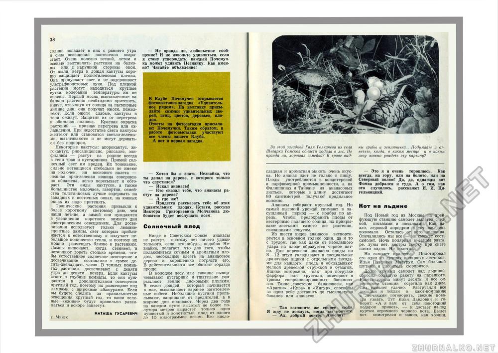 Юный Натуралист 1973-01, страница 32