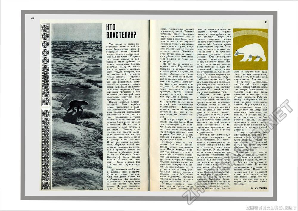Юный Натуралист 1973-01, страница 34