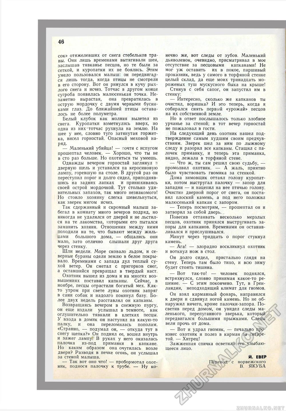 Юный Натуралист 1973-01, страница 36