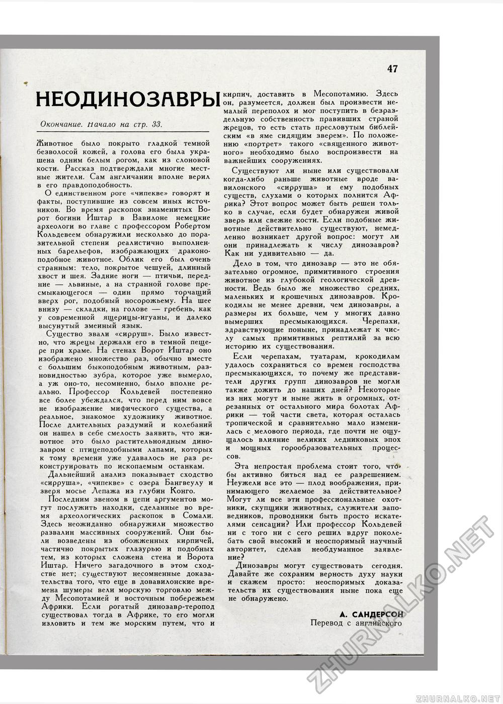 Юный Натуралист 1973-01, страница 37