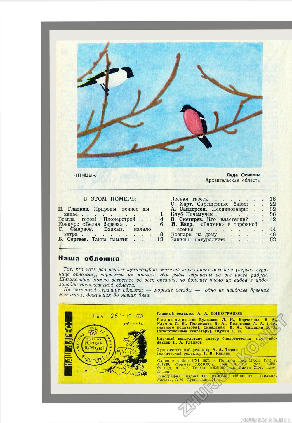 Юный Натуралист 1973-01, страница 43