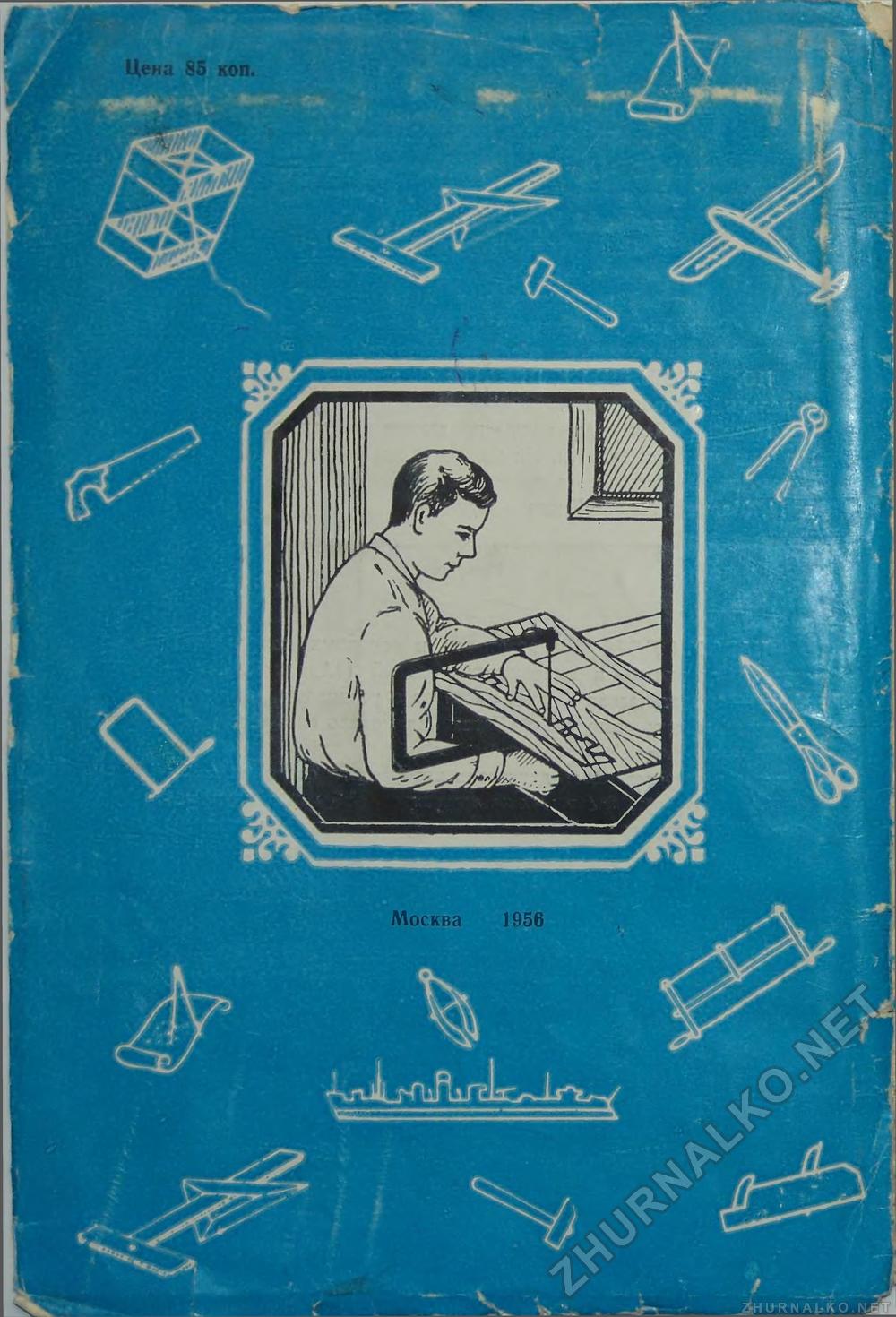 Юный техник - для умелых рук 1956-02, страница 4