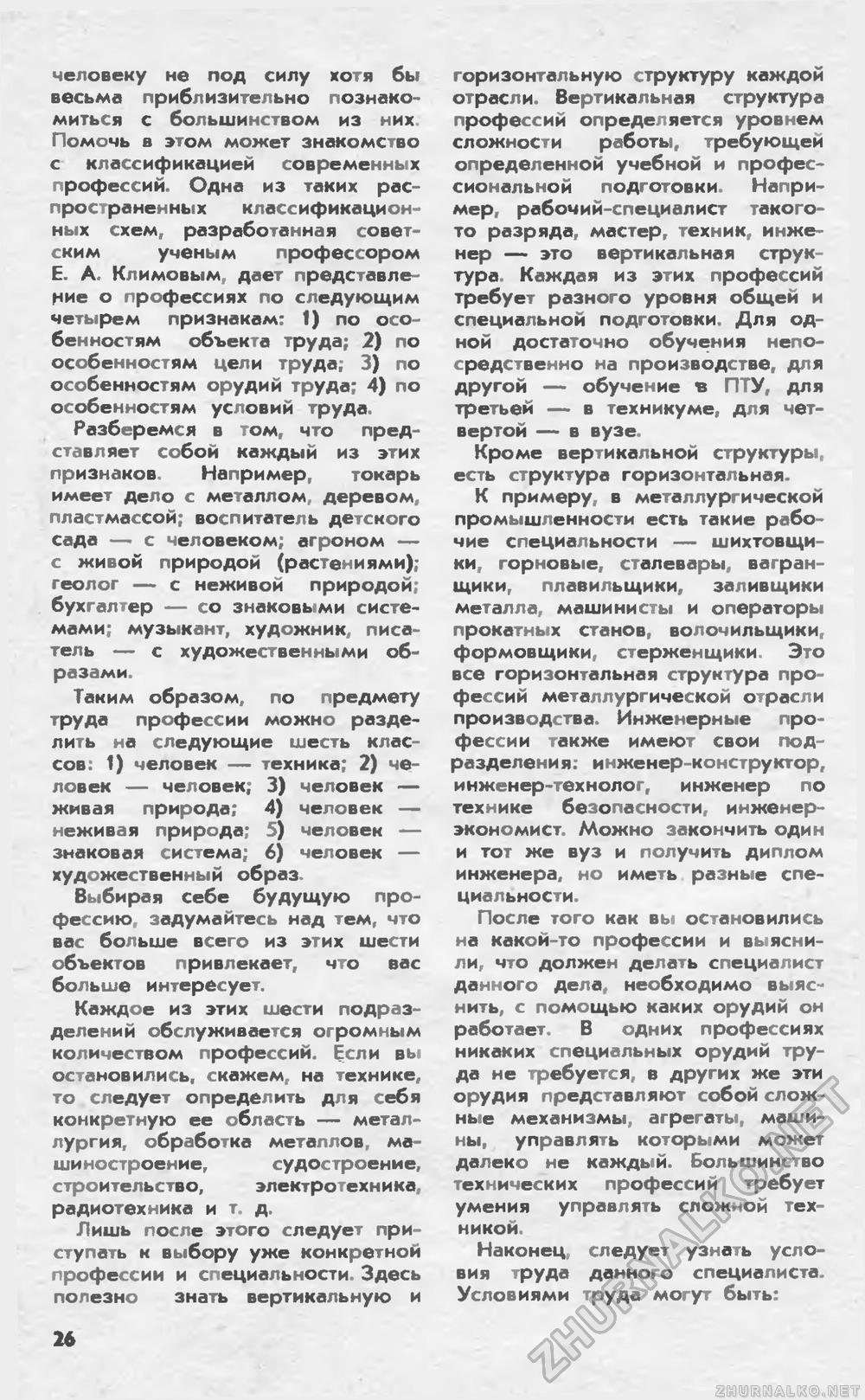 Юный техник 1979-06, страница 28