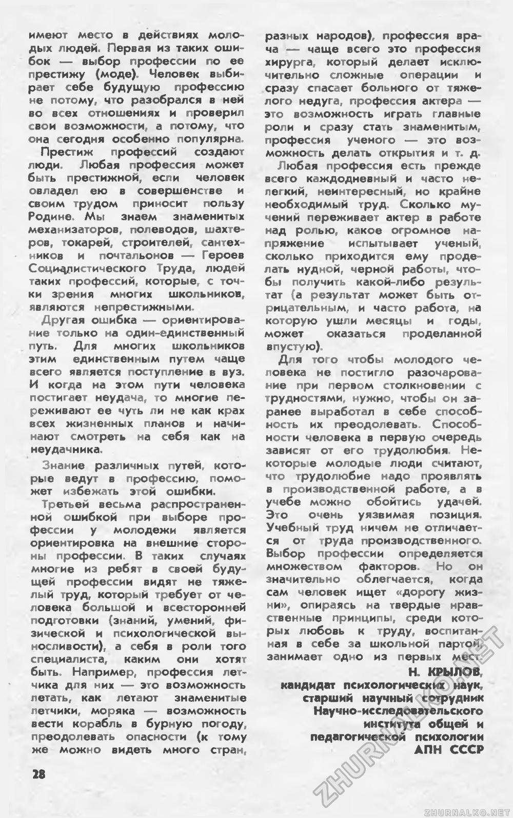 Юный техник 1979-06, страница 30