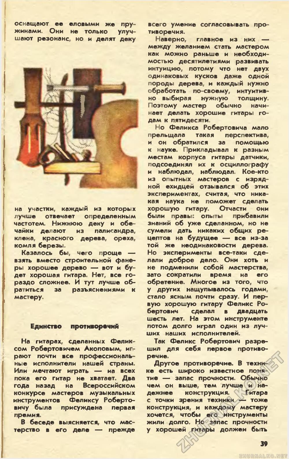 Юный техник 1979-06, страница 42
