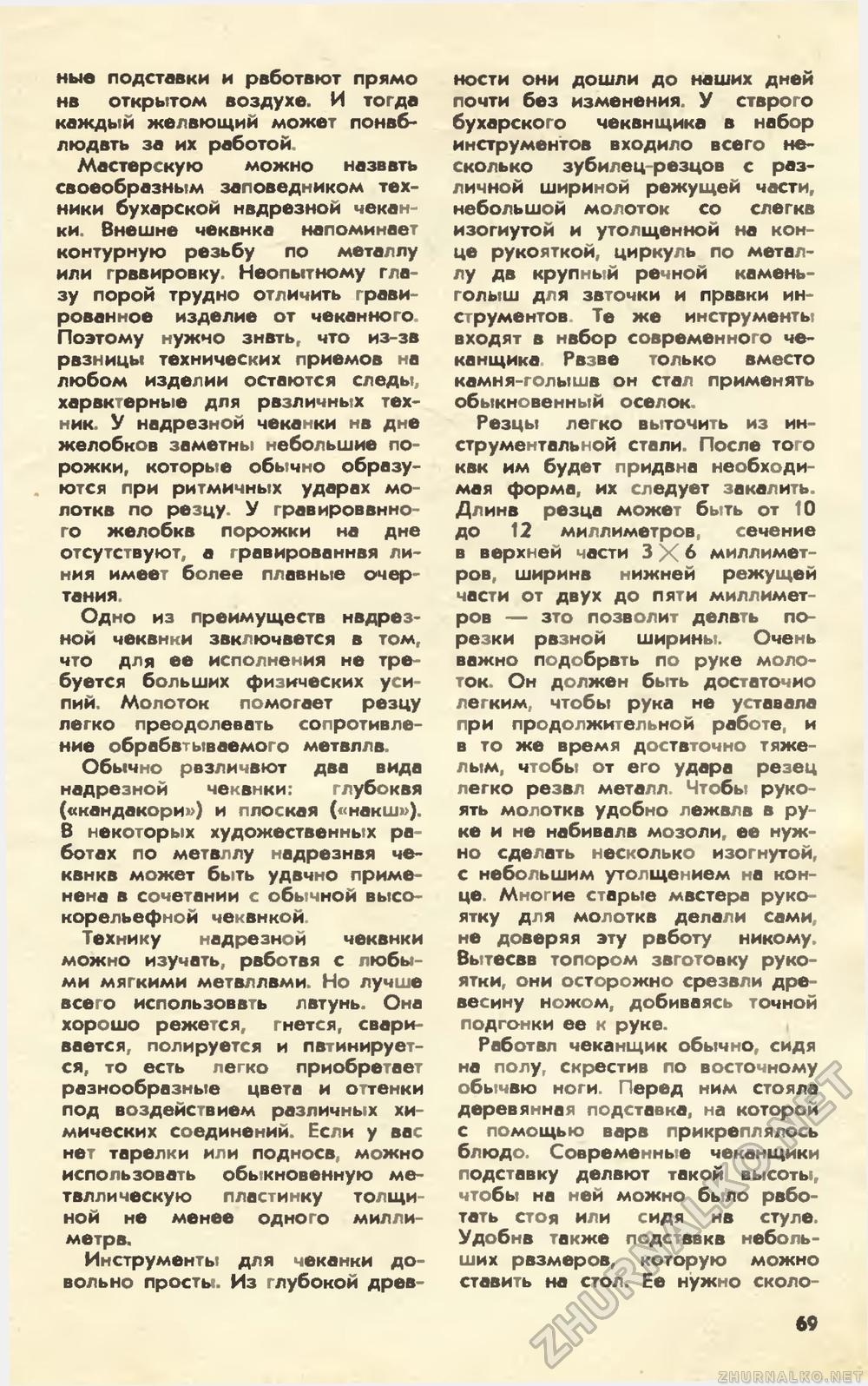 Юный техник 1979-06, страница 72