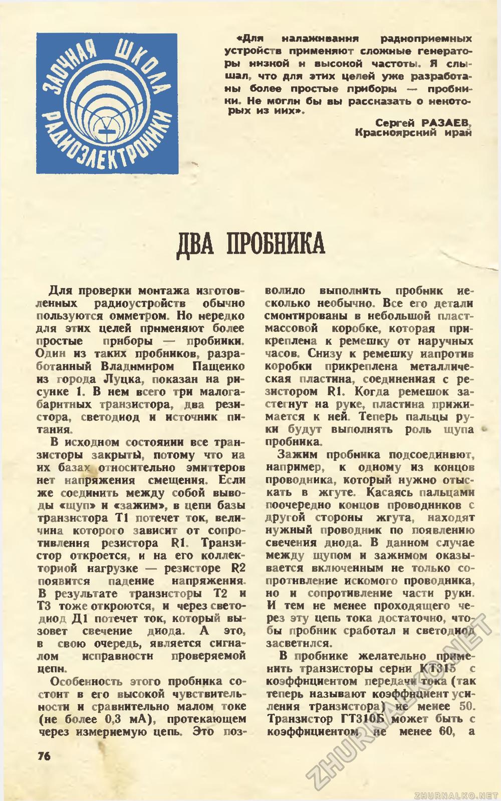 Юный техник 1979-06, страница 79
